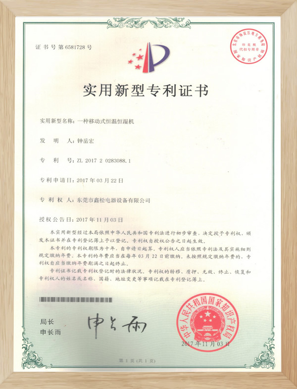 專(zhuān)利認(rèn)證6