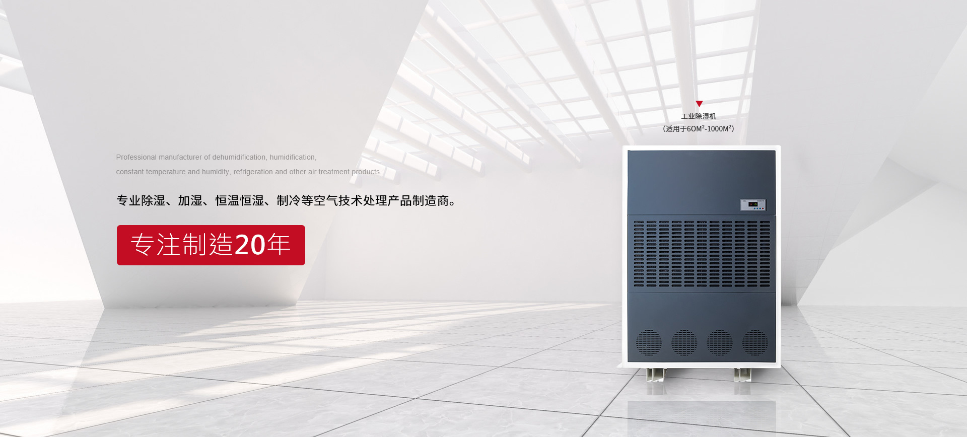 恒溫恒濕機(jī)